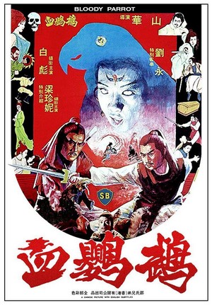 Xie Ying Wu (1981) - poster