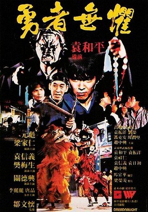 Yong Zhe Wu Ju (1981) - poster