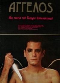 Angelos (1982) - poster