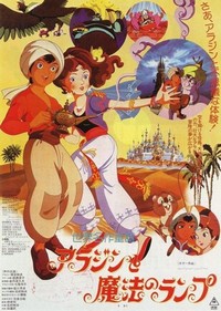 Arajin to Maho no Ranpu (1982) - poster