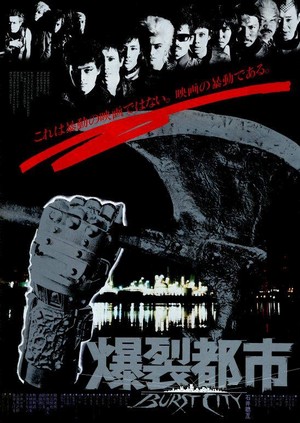Bakuretsu Toshi (1982) - poster