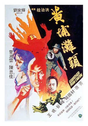 Bok Chun (1982) - poster