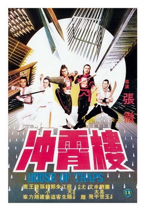 Chong Xiao Lou (1982) - poster