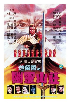 Chu Liu Xiang Zhi You Ling Shan Zhuang (1982) - poster