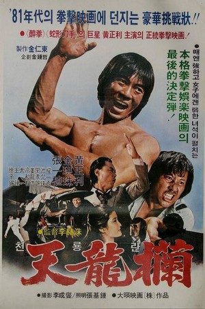 Chunyong-ran (1982) - poster
