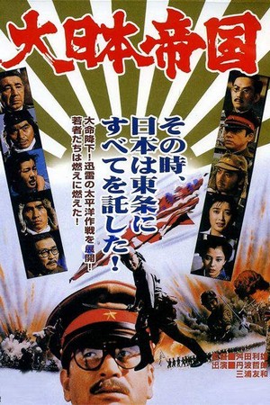 Dai Nippon Teikoku (1982) - poster