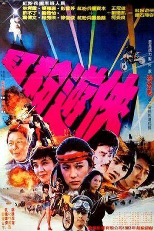 Gong Fen You Xia (1982) - poster
