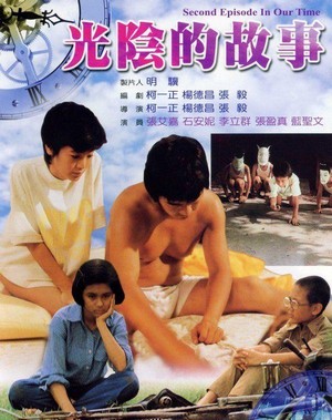 Guang Yin De Gu Shi (1982) - poster