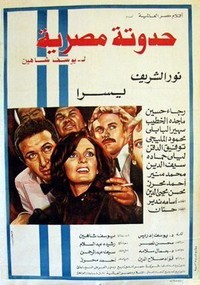 Hadduta Misrija (1982) - poster