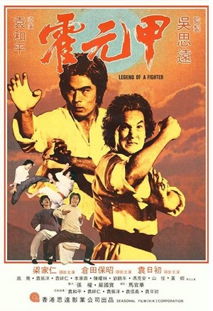 Huo Yuan-Jia (1982) - poster