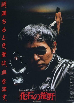 Kaseki no Kouya (1982) - poster