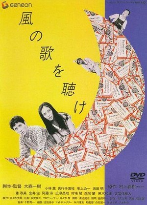 Kaze no Uta o Kike (1982) - poster