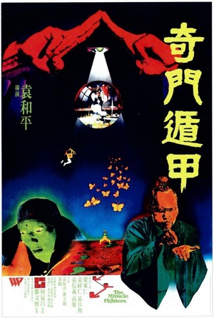 Kei Moon Duen Gap (1982) - poster