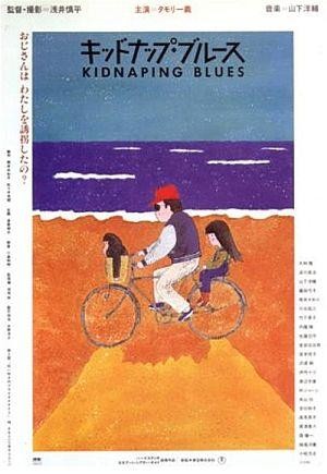 Kidonappu Burûsu (1982) - poster