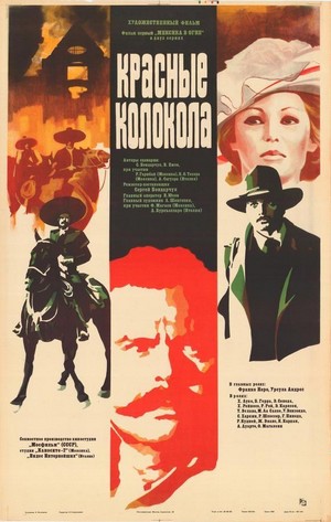 Krasnye Kolokola, Film Pervyy - Meksika v Ogne (1982) - poster