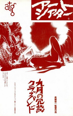 Kugatsu no Joudan Kurabu Bando (1982) - poster