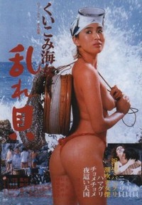 Kuikomi Ama: Midare-gai (1982) - poster