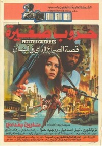 Les Petites Guerres (1982) - poster