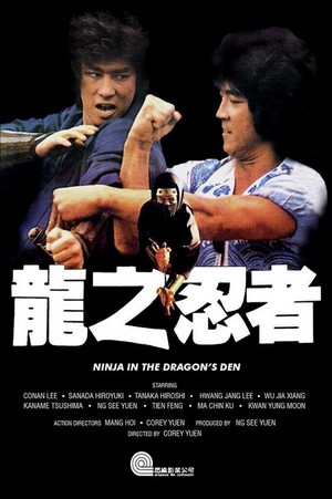 Long Zhi Ren Zhe (1982) - poster