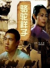 Luo Tuo Xiang Zi (1982) - poster