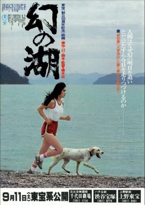 Maboroshi no Mizuumi (1982) - poster
