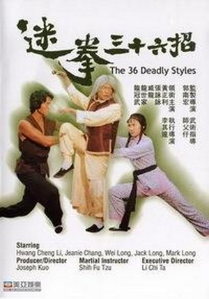 Mi Quan San Shi Liu Zhao (1982) - poster
