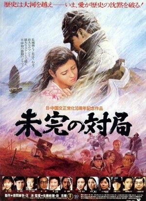 Mikan no Taikyoku (1982) - poster