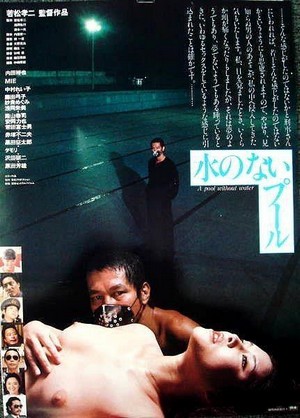 Mizu no nai Puuru (1982) - poster