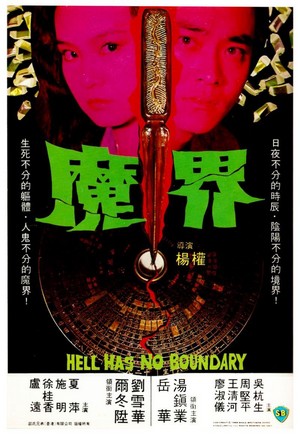 Mo Jie (1982) - poster