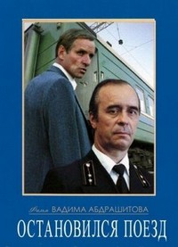 Ostanovilsya Poyezd (1982) - poster