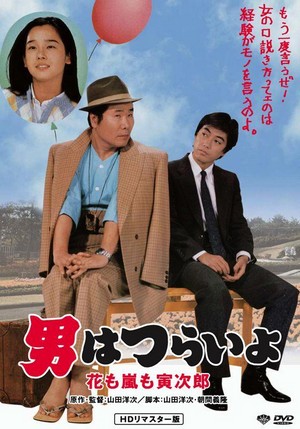 Otoko wa Tsurai Yo: Hana mo Arashi mo Torajirô (1982) - poster