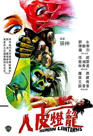 Ren Pi Deng Long (1982) - poster