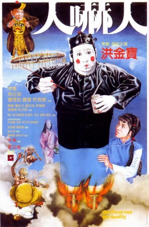 Ren Xia Ren (1982) - poster