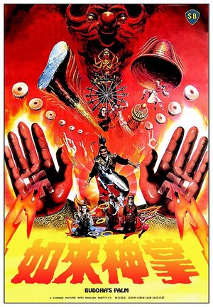 Ru Lai Shen Zhang (1982) - poster