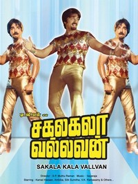 Sakalakala Vallavan (1982) - poster