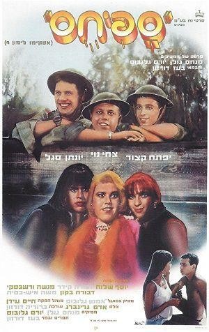 Sapiches (1982) - poster