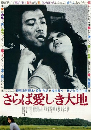 Saraba Itoshiki Daichi (1982) - poster