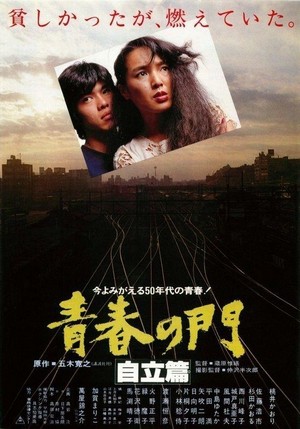 Seishun no Mon: Jiritsu Hen (1982) - poster