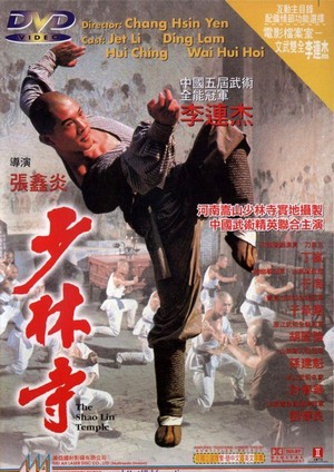 Shao Lin Si (1982) - poster