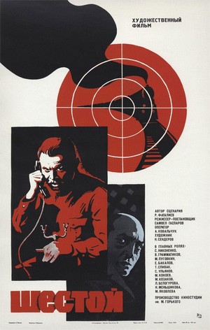 Shestoy (1982) - poster