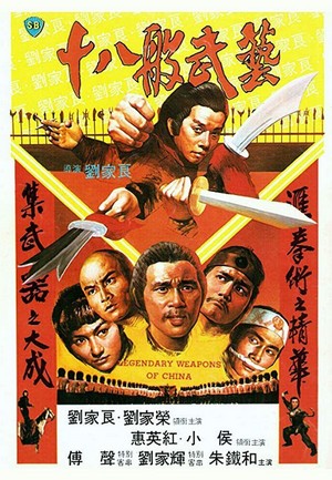 Shi Ba Ban Wu Yi (1982) - poster