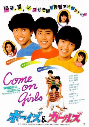 Shibugakitai: Boys and Girls (1982) - poster