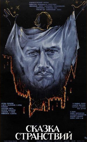 Skazka Stranstviy (1982) - poster