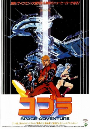 Space Adventure Cobra (1982) - poster
