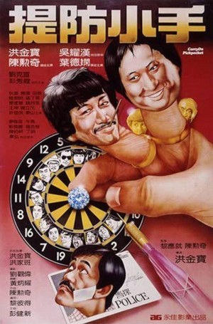Tai Fong Siu Sau (1982) - poster