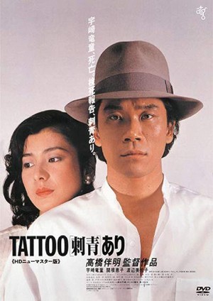 Tattoo Ari (1982) - poster