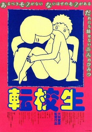 Tenkôsei (1982) - poster