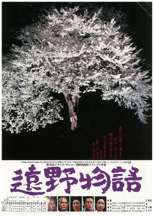 Tono Monogatari (1982) - poster