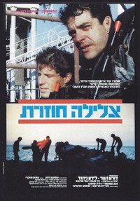 Tzlila Chozeret (1982) - poster