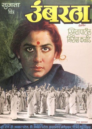 Umbartha (1982) - poster